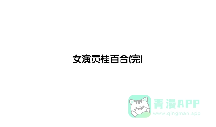 《花样家族》[第163话] 女演员桂百合（2） 第17页