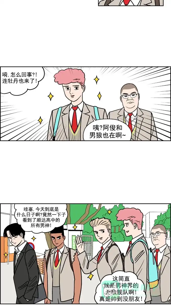 《花样家族》[第164话] 陌生的世界（1） 第4页