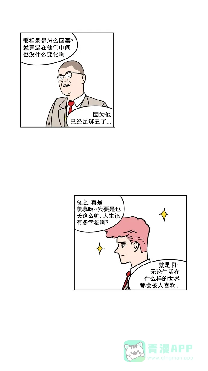 《花样家族》[第164话] 陌生的世界（1） 第6页