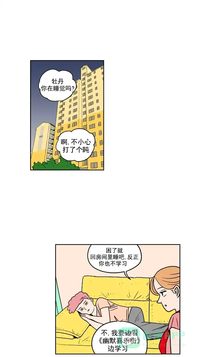 《花样家族》[第164话] 陌生的世界（1） 第7页