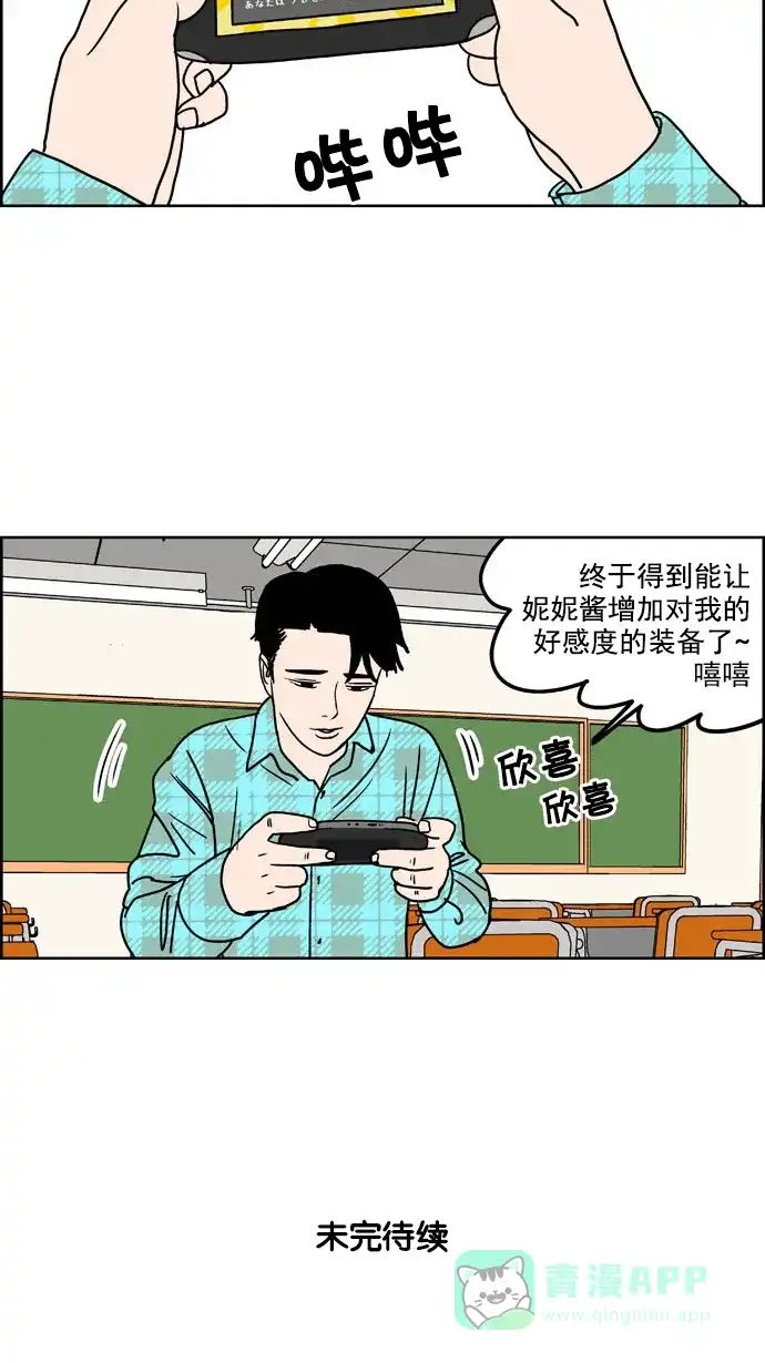 《花样家族》[第165话] 陌生的世界（2） 第16页