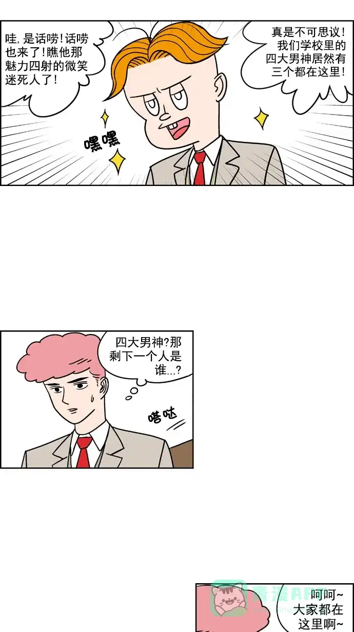 《花样家族》[第165话] 陌生的世界（2） 第13页