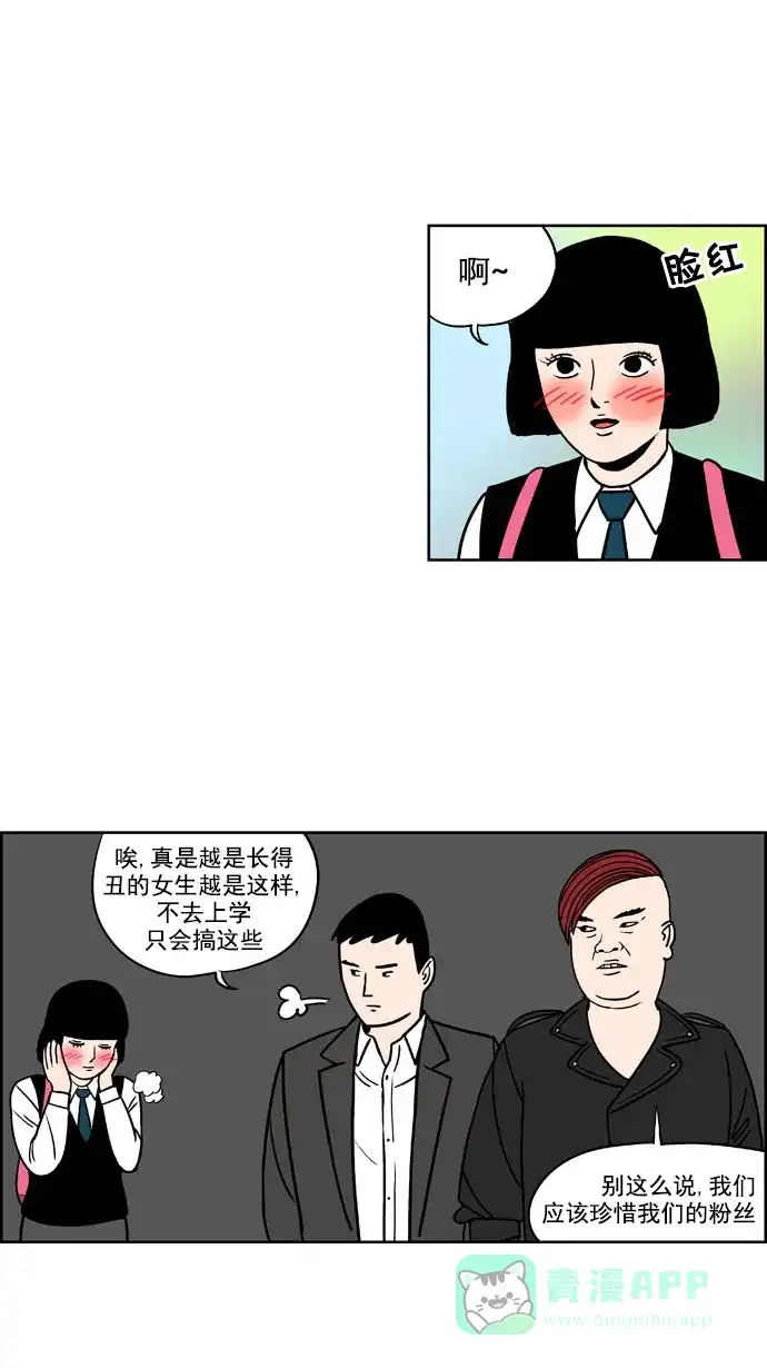 《花样家族》[第165话] 陌生的世界（2） 第6页