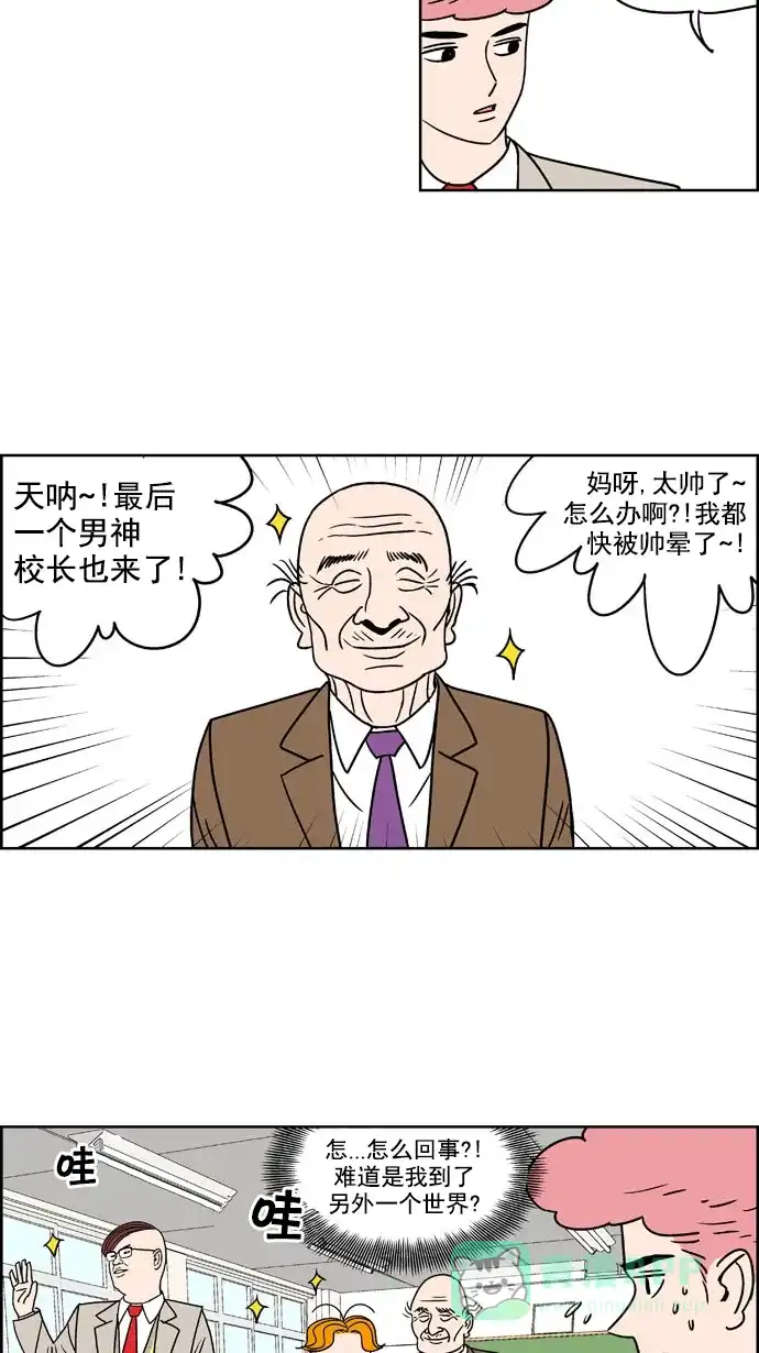 《花样家族》[第165话] 陌生的世界（2） 第14页