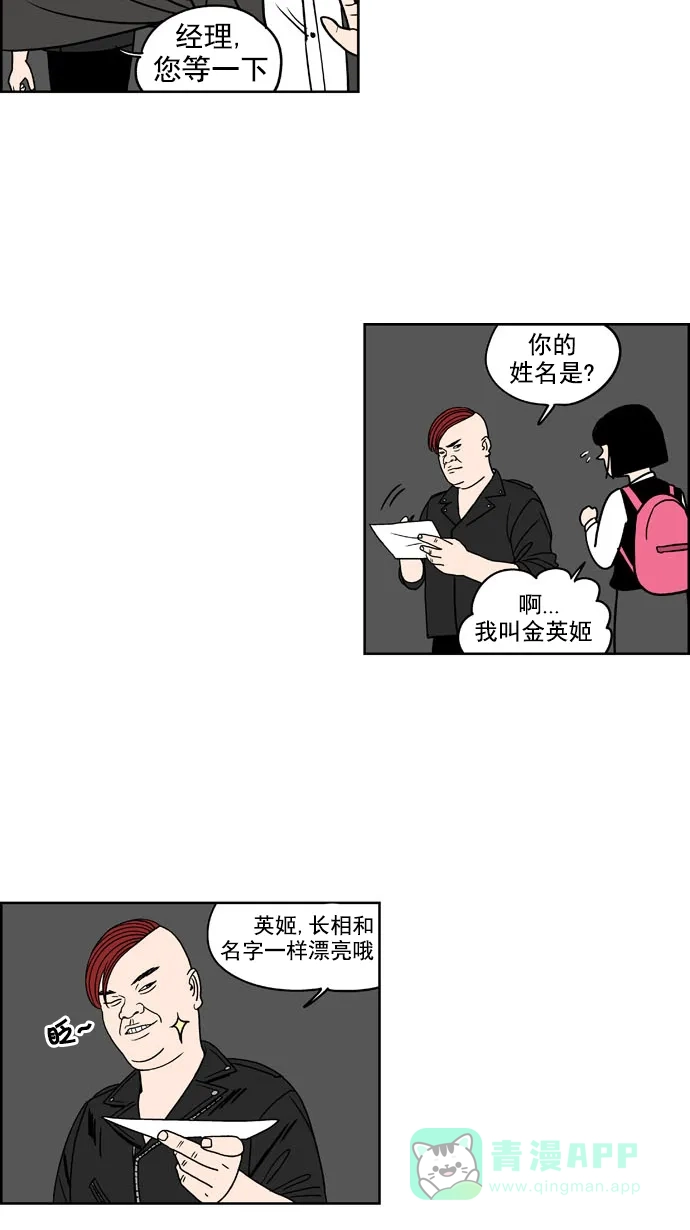 《花样家族》[第165话] 陌生的世界（2） 第5页