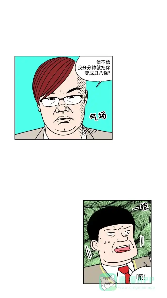 《花样家族》[第166话] 陌生的世界（3） 第6页