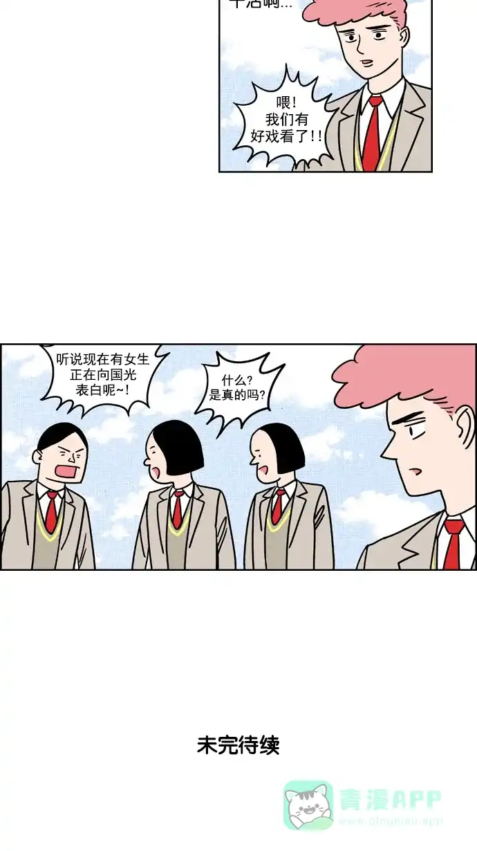 《花样家族》[第166话] 陌生的世界（3） 第18页