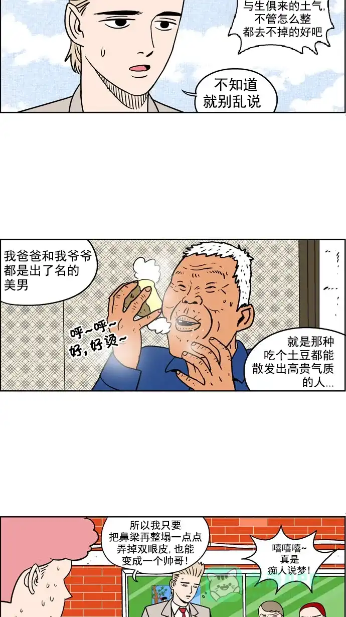 《花样家族》[第166话] 陌生的世界（3） 第15页