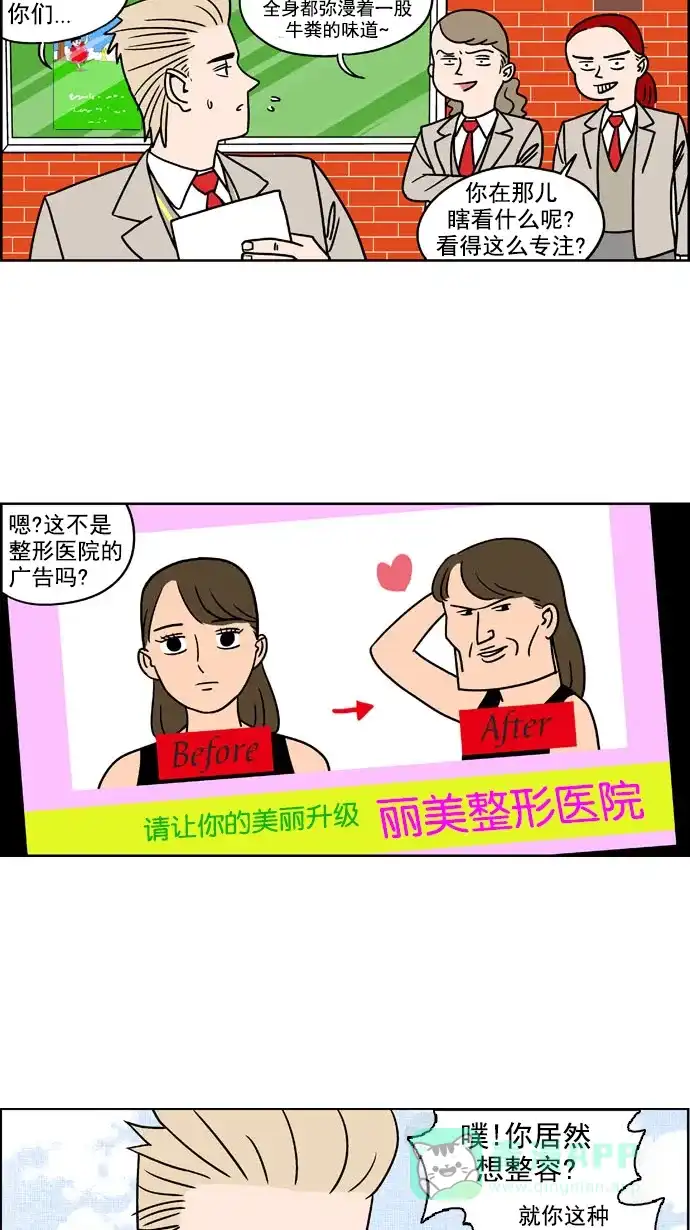 《花样家族》[第166话] 陌生的世界（3） 第14页