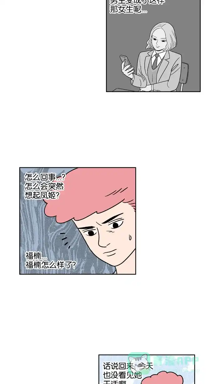 《花样家族》[第166话] 陌生的世界（3） 第17页