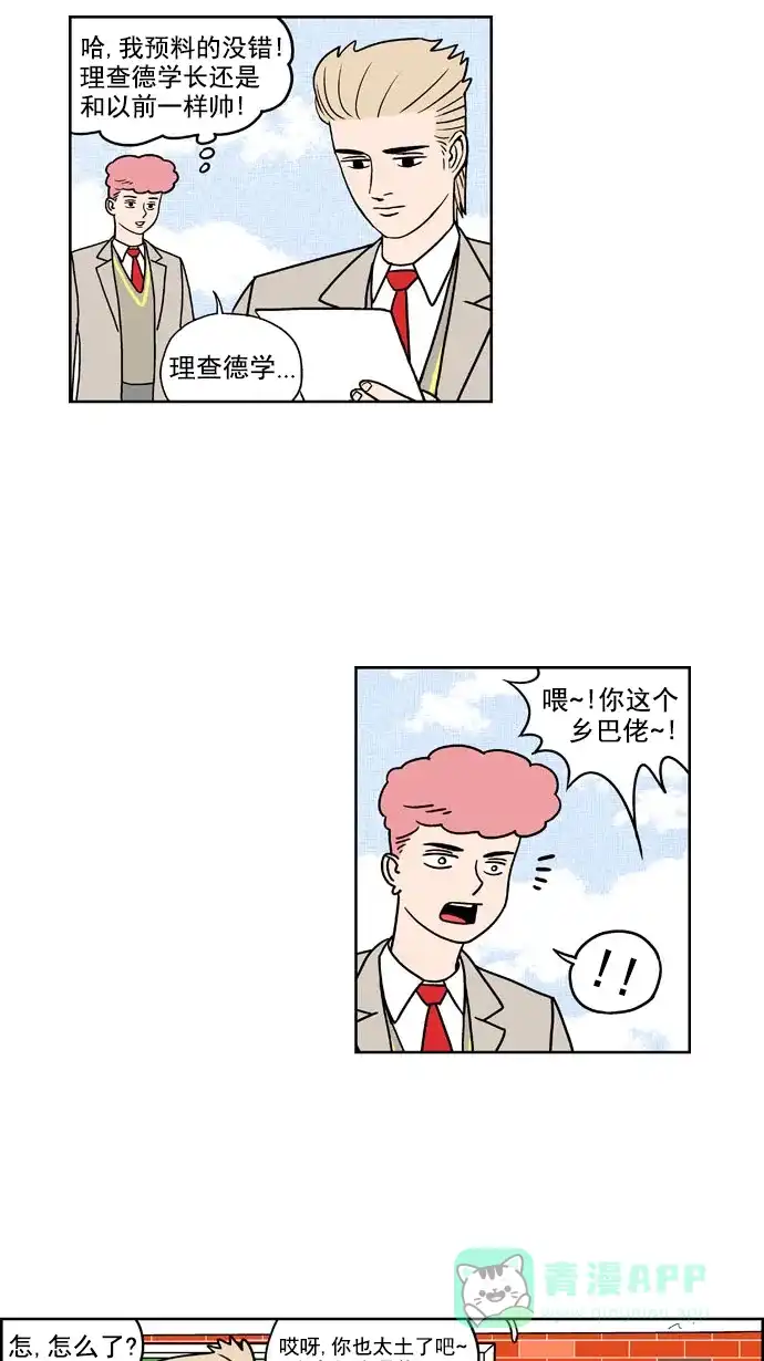 《花样家族》[第166话] 陌生的世界（3） 第13页
