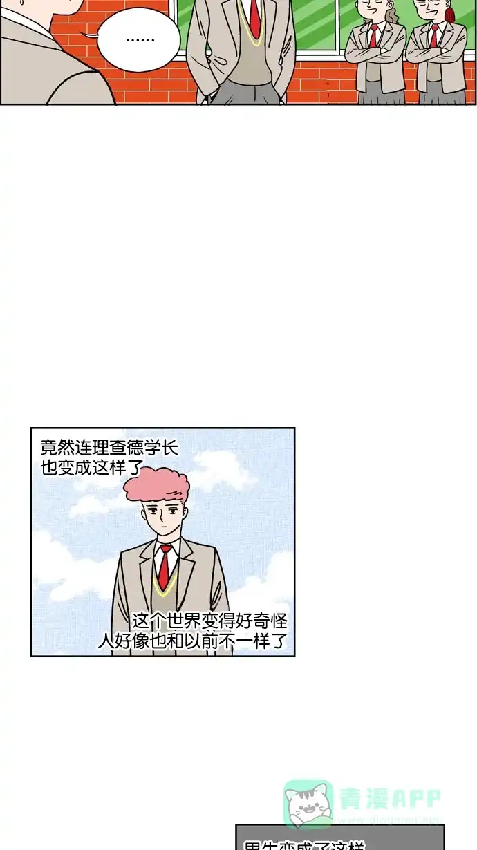 《花样家族》[第166话] 陌生的世界（3） 第16页