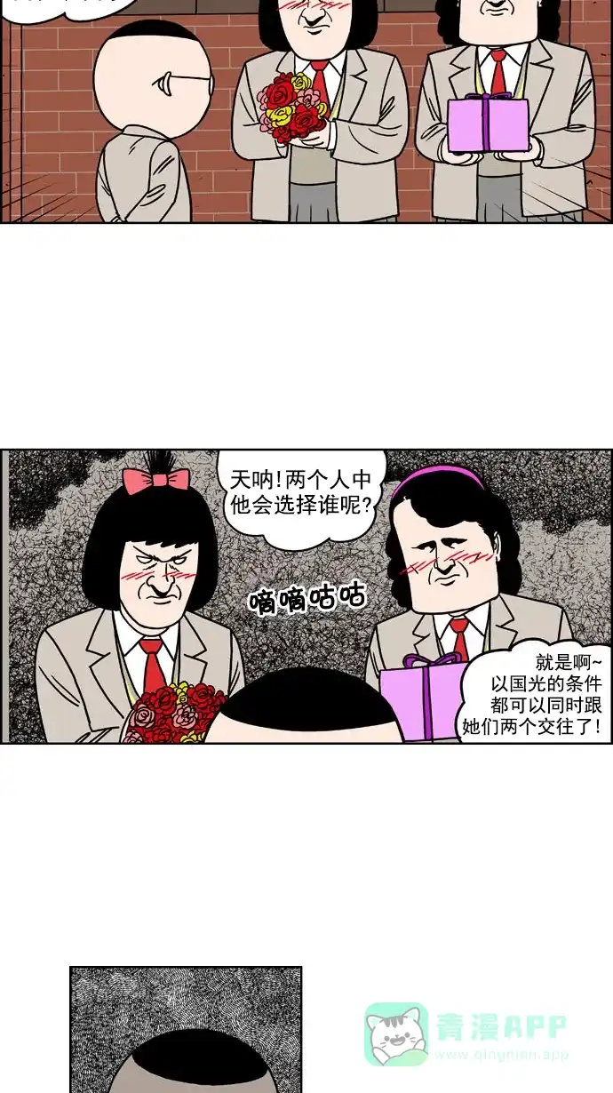 《花样家族》[第167话] 陌生的世界（4） 第2页