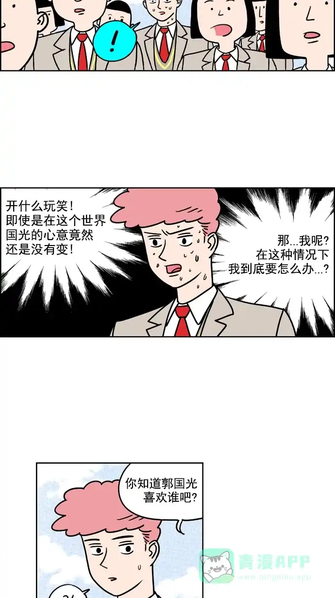 《花样家族》[第167话] 陌生的世界（4） 第4页