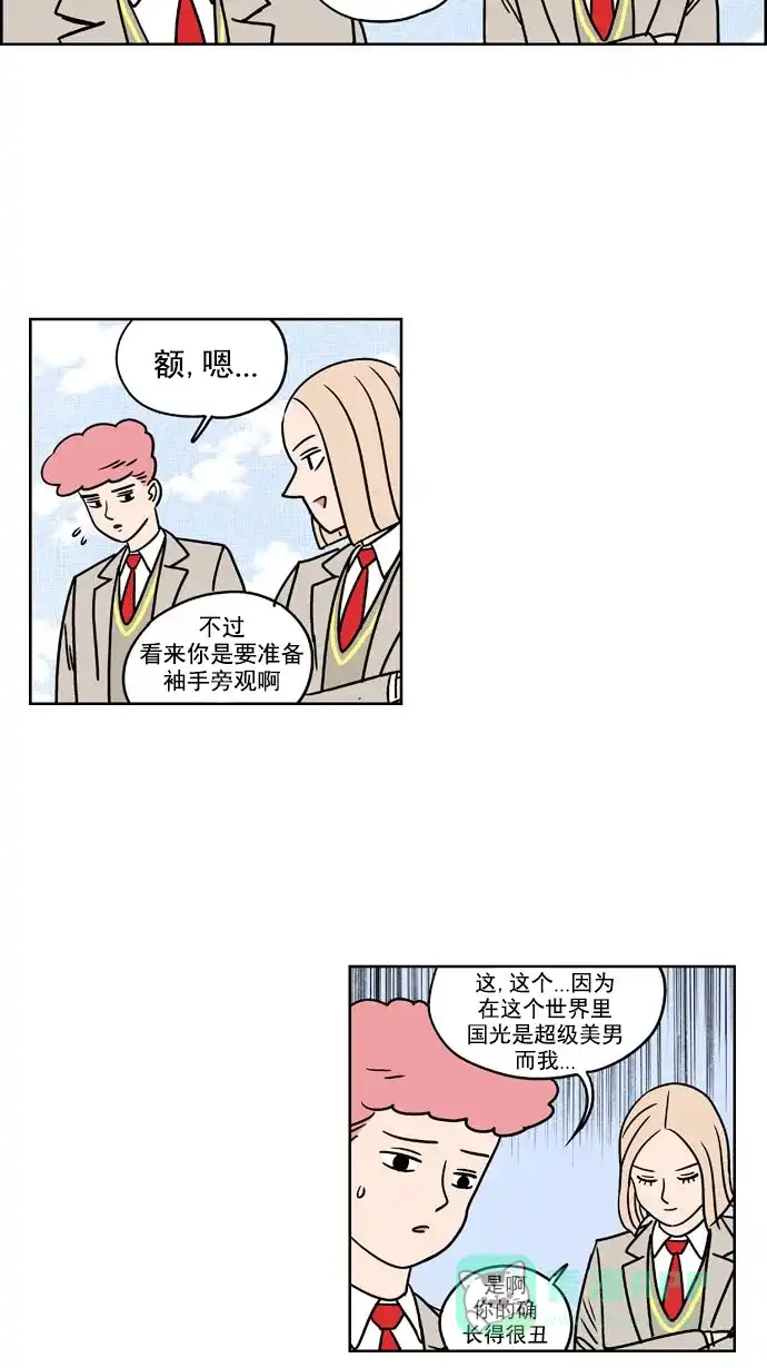 《花样家族》[第167话] 陌生的世界（4） 第6页