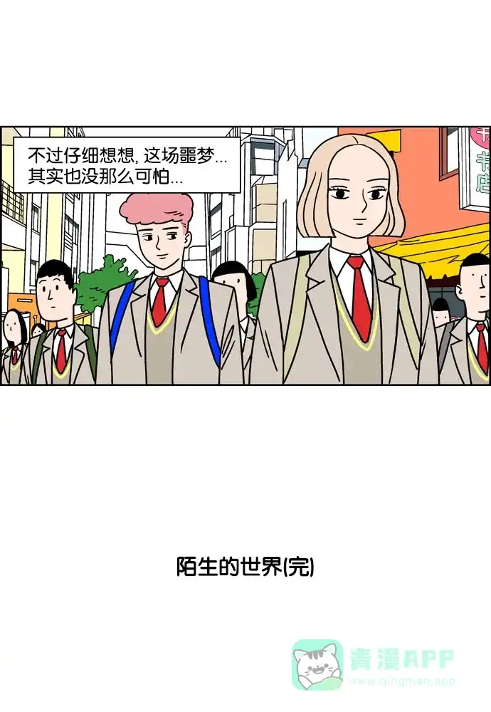 《花样家族》[第167话] 陌生的世界（4） 第17页