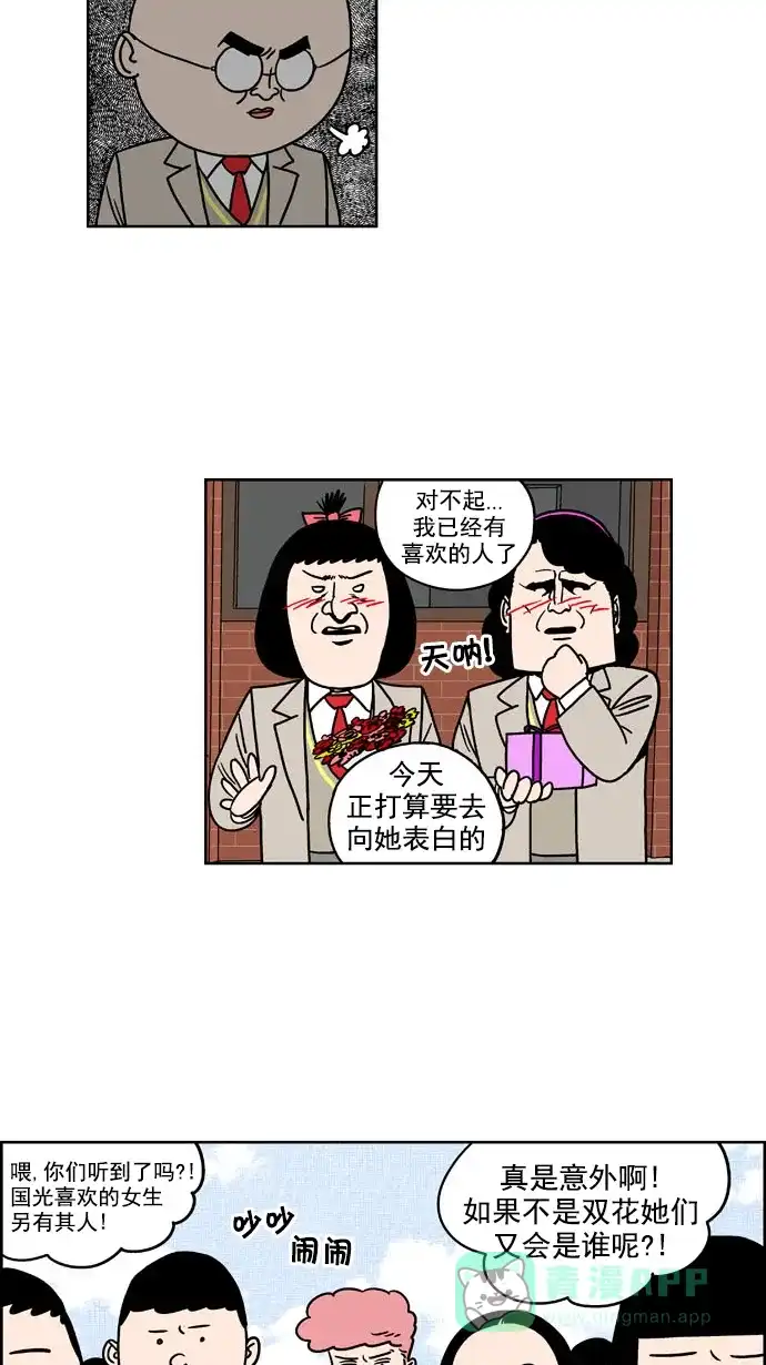 《花样家族》[第167话] 陌生的世界（4） 第3页