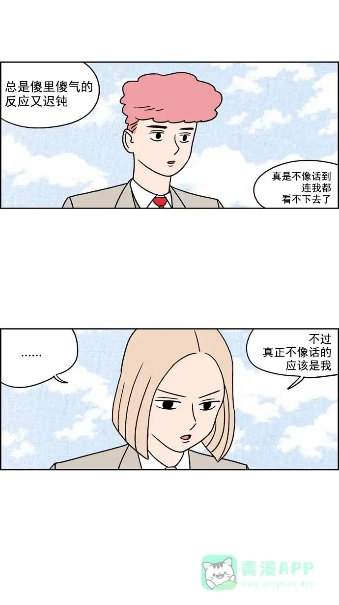 《花样家族》[第167话] 陌生的世界（4） 第11页