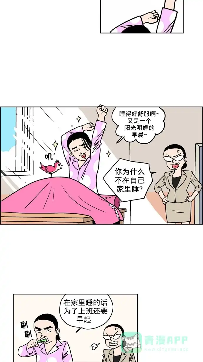《花样家族》[第168话] 冠军之路（1） 第2页