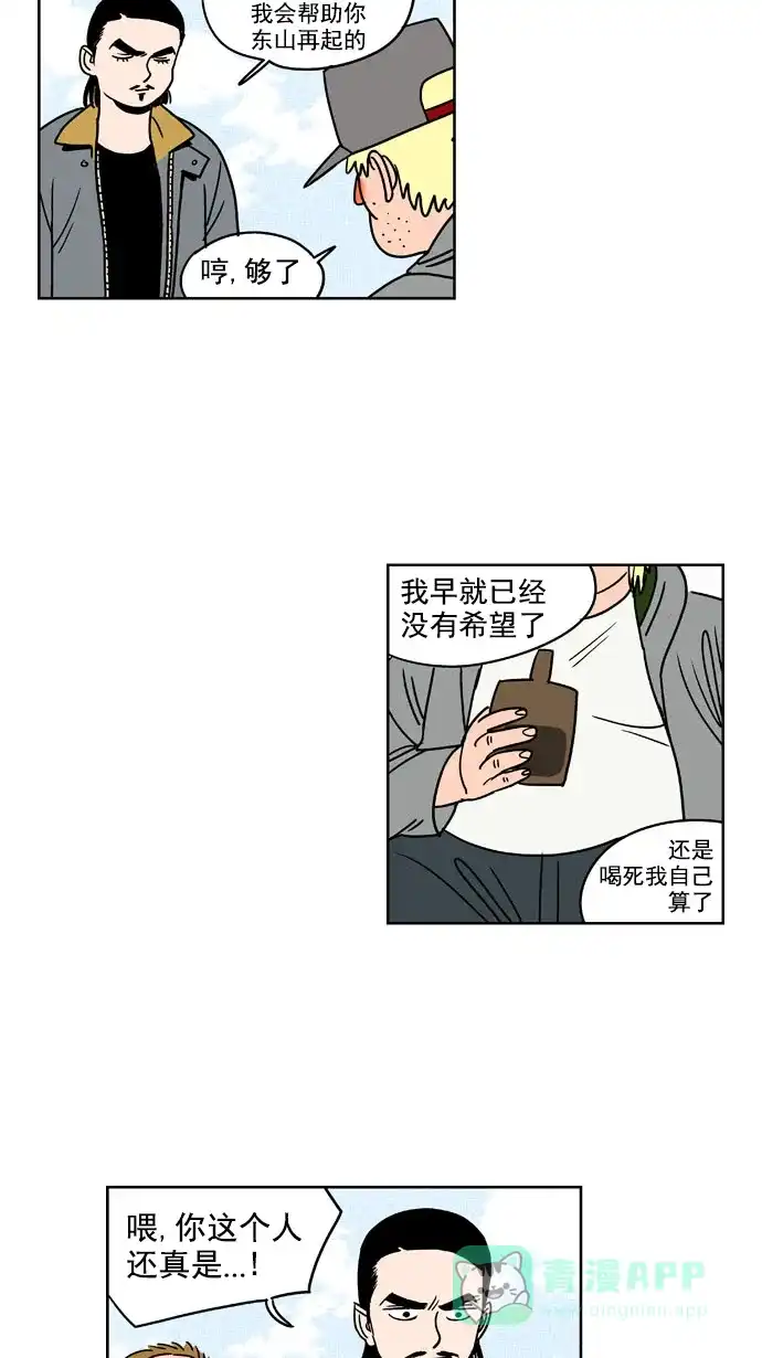 《花样家族》[第168话] 冠军之路（1） 第11页