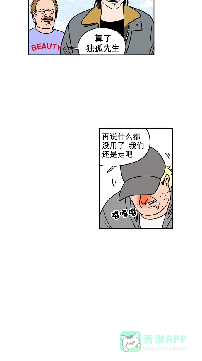 《花样家族》[第168话] 冠军之路（1） 第12页