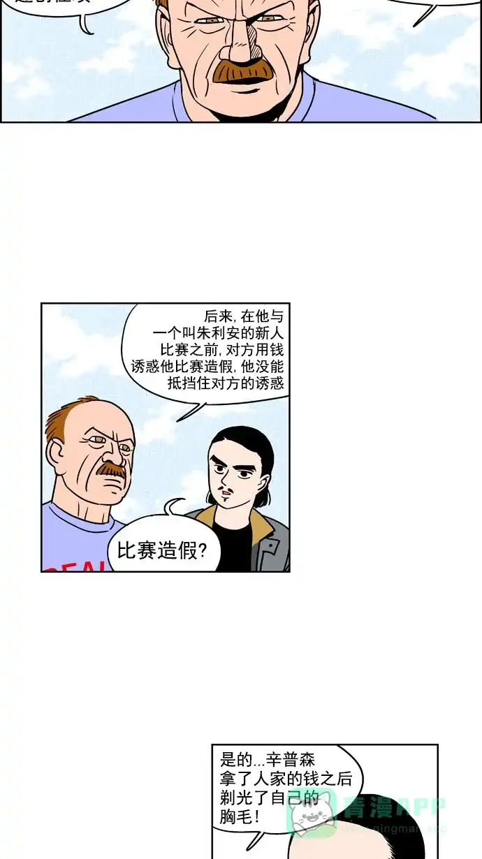 《花样家族》[第168话] 冠军之路（1） 第14页
