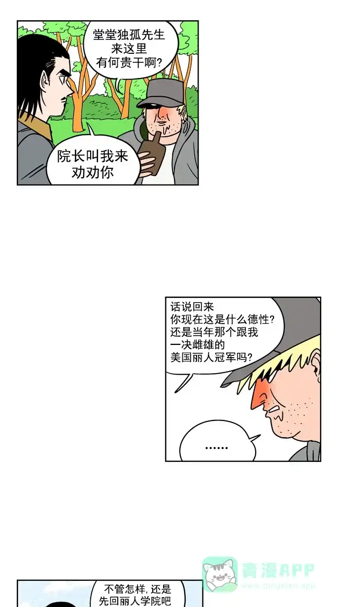 《花样家族》[第168话] 冠军之路（1） 第10页