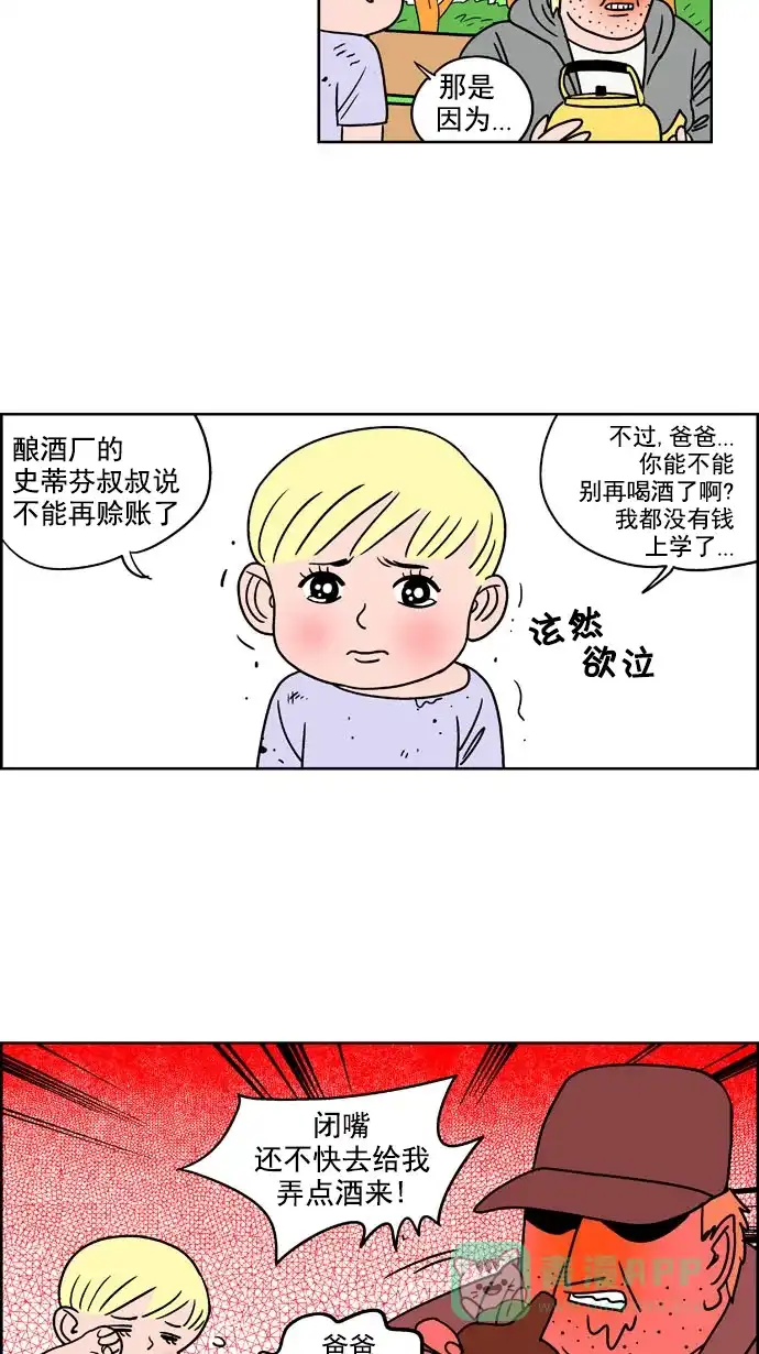 《花样家族》[第168话] 冠军之路（1） 第18页