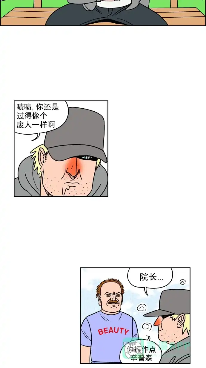 《花样家族》[第168话] 冠军之路（1） 第7页