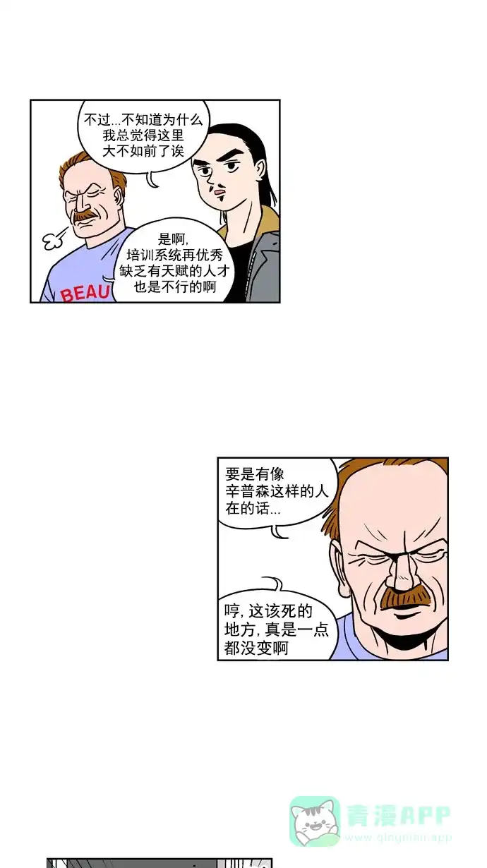 《花样家族》[第169话] 冠军之路（2） 第14页