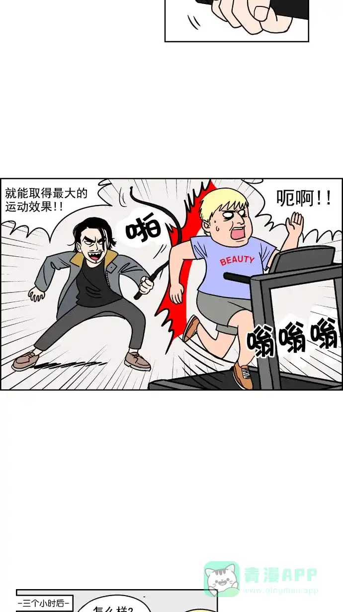 《花样家族》[第170话] 冠军之路（3） 第7页