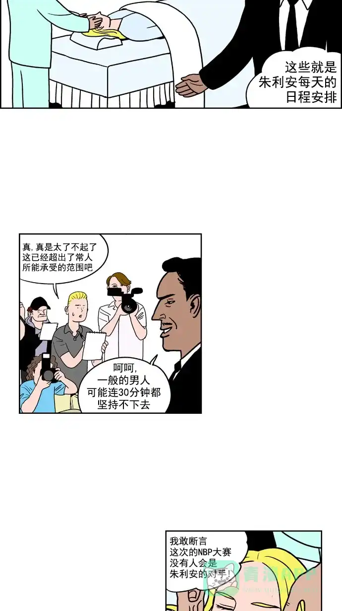 《花样家族》[第170话] 冠军之路（3） 第2页
