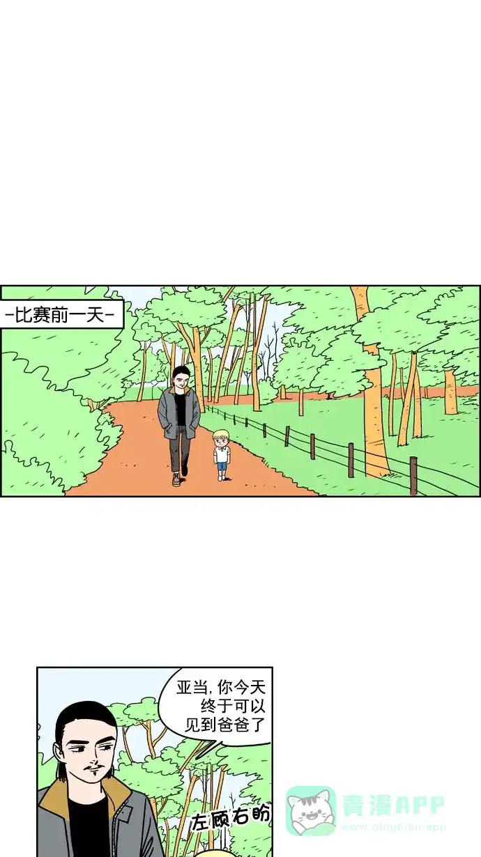 《花样家族》[第170话] 冠军之路（3） 第16页