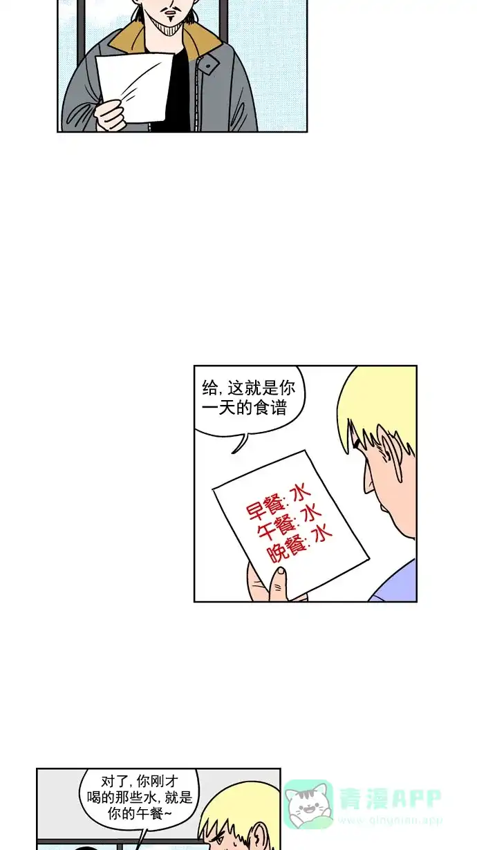 《花样家族》[第170话] 冠军之路（3） 第9页