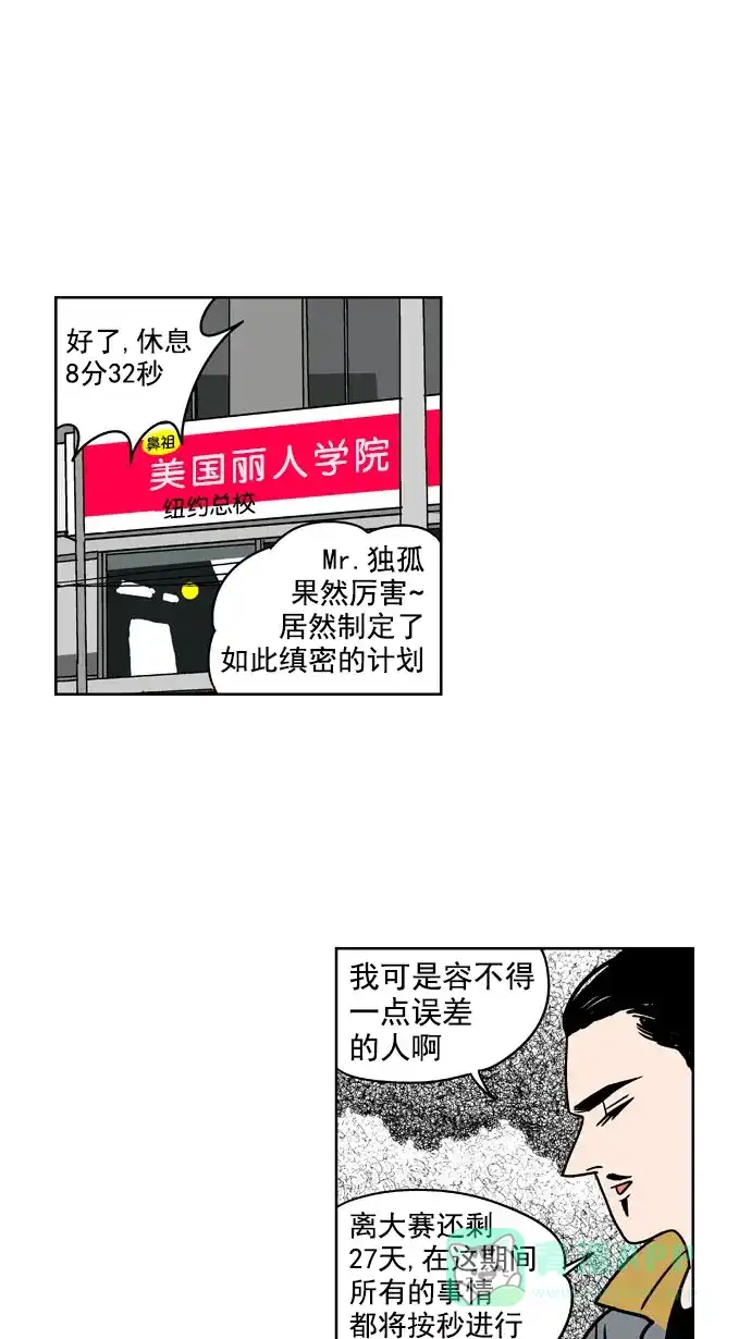 《花样家族》[第170话] 冠军之路（3） 第14页