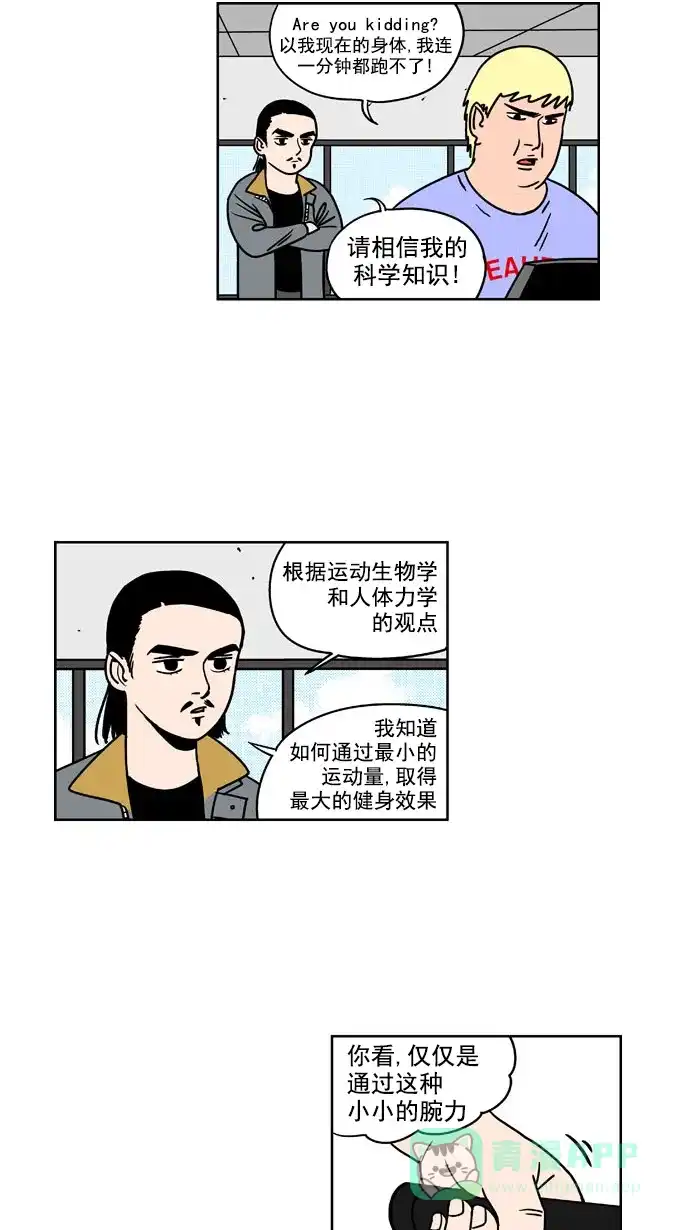 《花样家族》[第170话] 冠军之路（3） 第6页