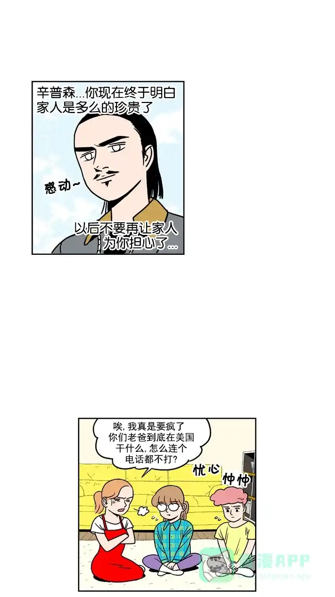 《花样家族》[第170话] 冠军之路（3） 第19页