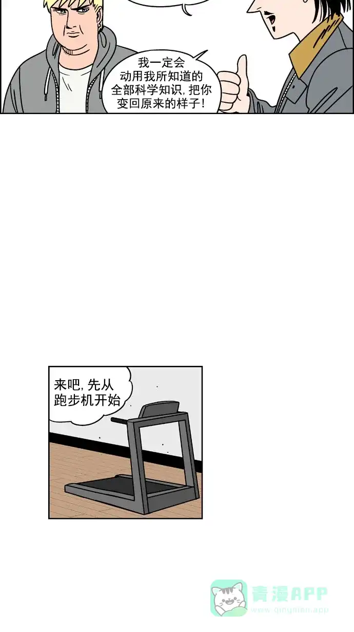 《花样家族》[第170话] 冠军之路（3） 第5页