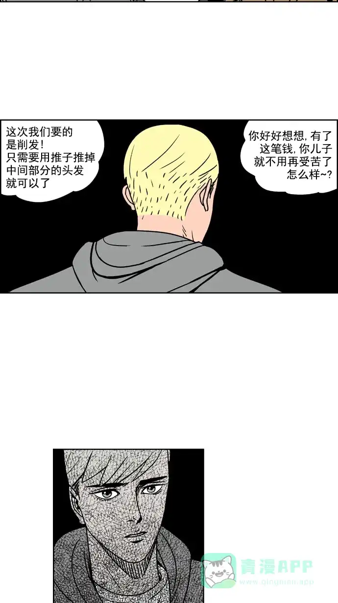 《花样家族》[第171话] 冠军之路（4） 第16页