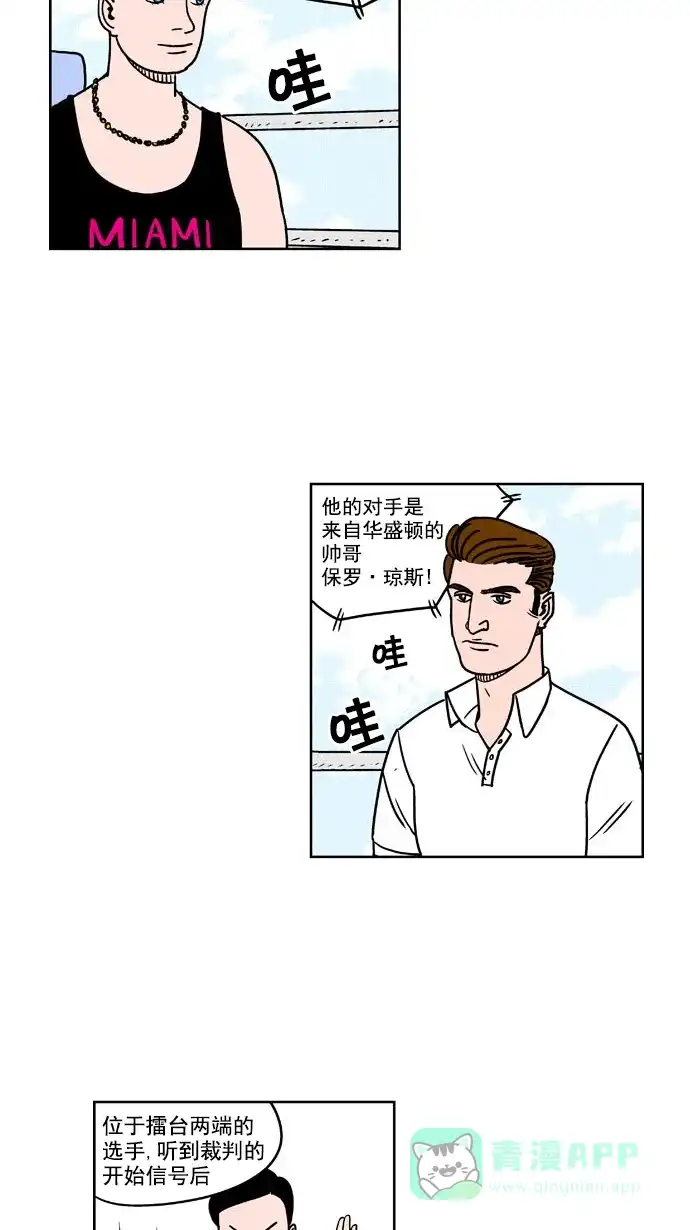 《花样家族》[第171话] 冠军之路（4） 第2页