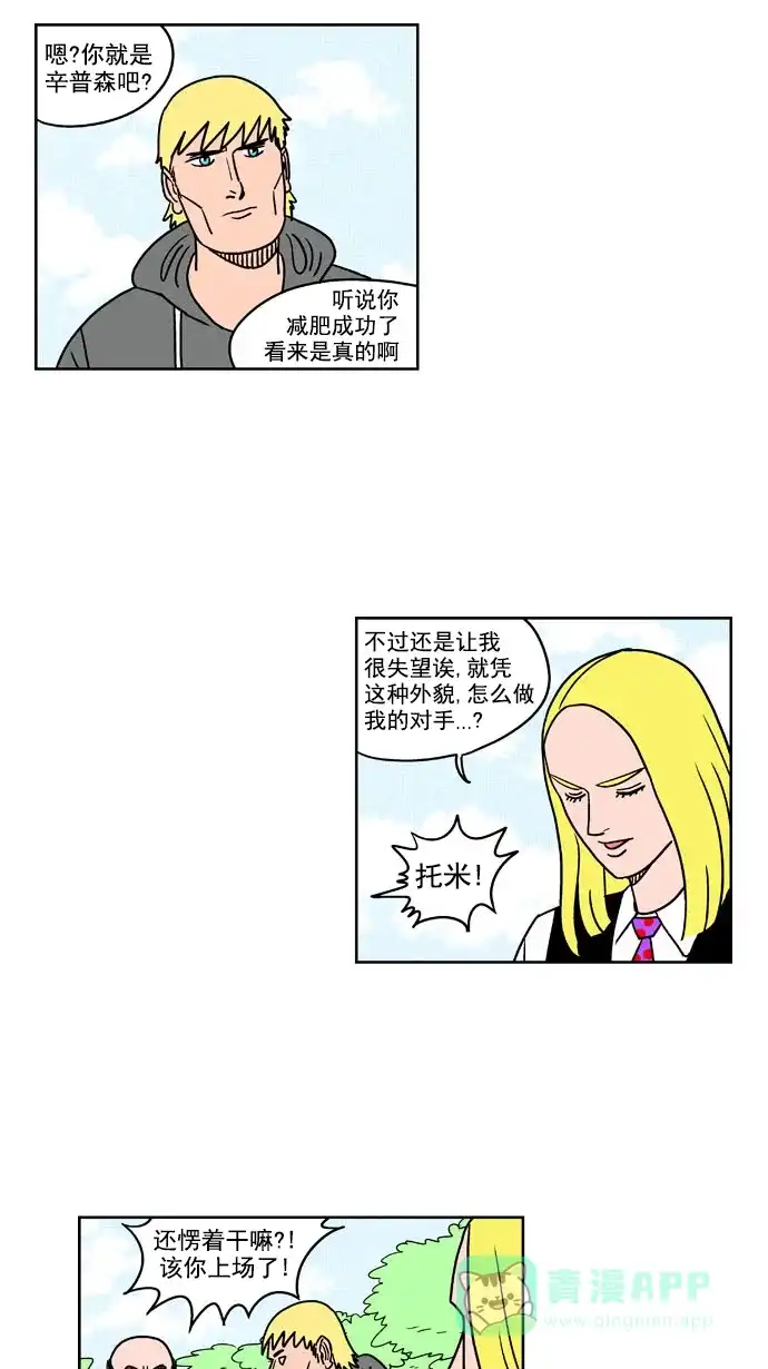 《花样家族》[第171话] 冠军之路（4） 第7页