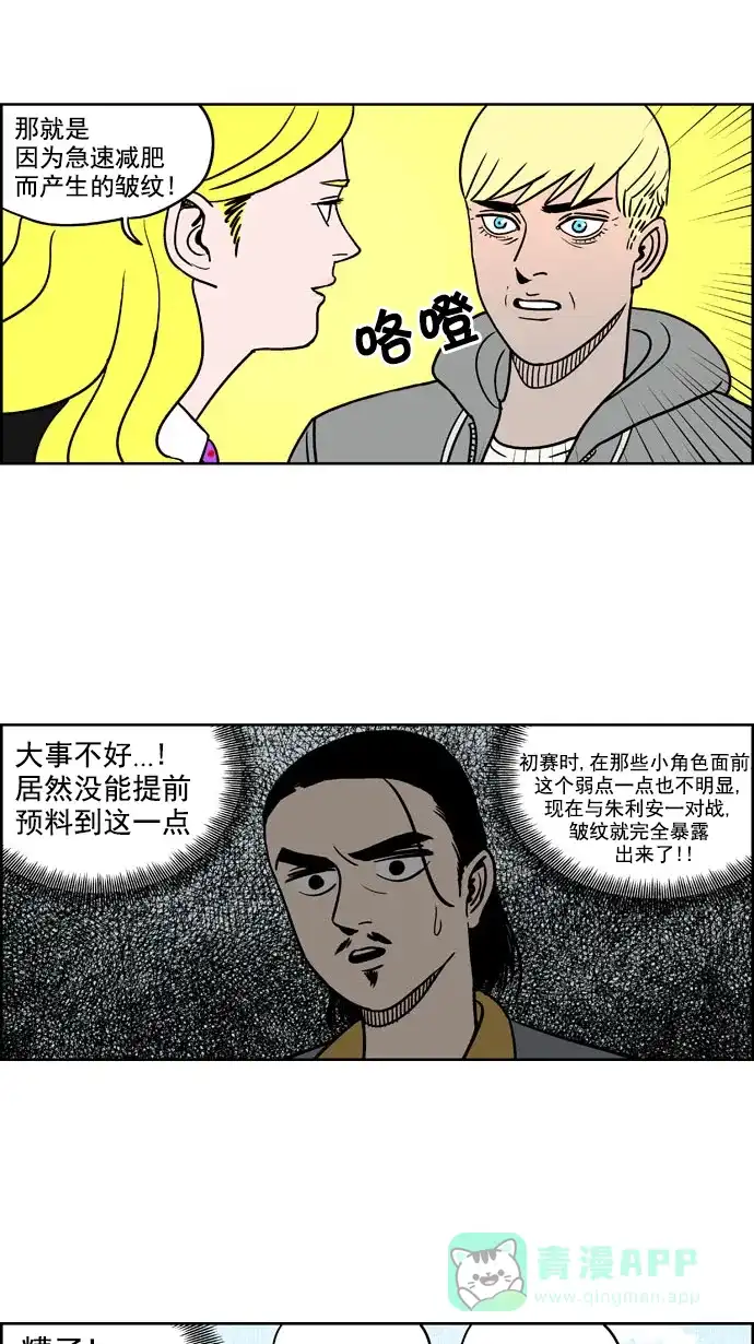 《花样家族》[第172话] 冠军之路（5） 第11页