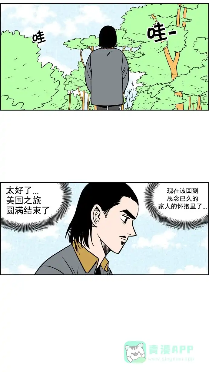 《花样家族》[第172话] 冠军之路（5） 第21页