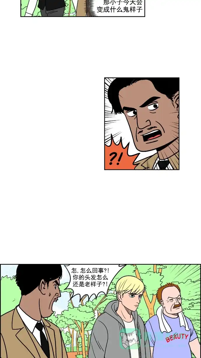 《花样家族》[第172话] 冠军之路（5） 第4页
