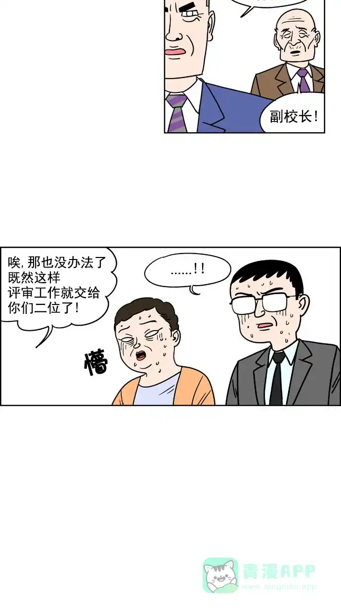 《花样家族》[第173话] 黑暗料理大赛（1） 第9页