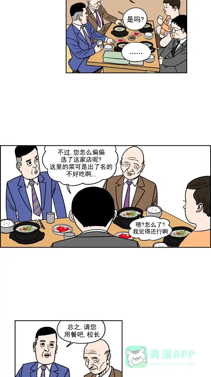 《花样家族》[第173话] 黑暗料理大赛（1） 第2页