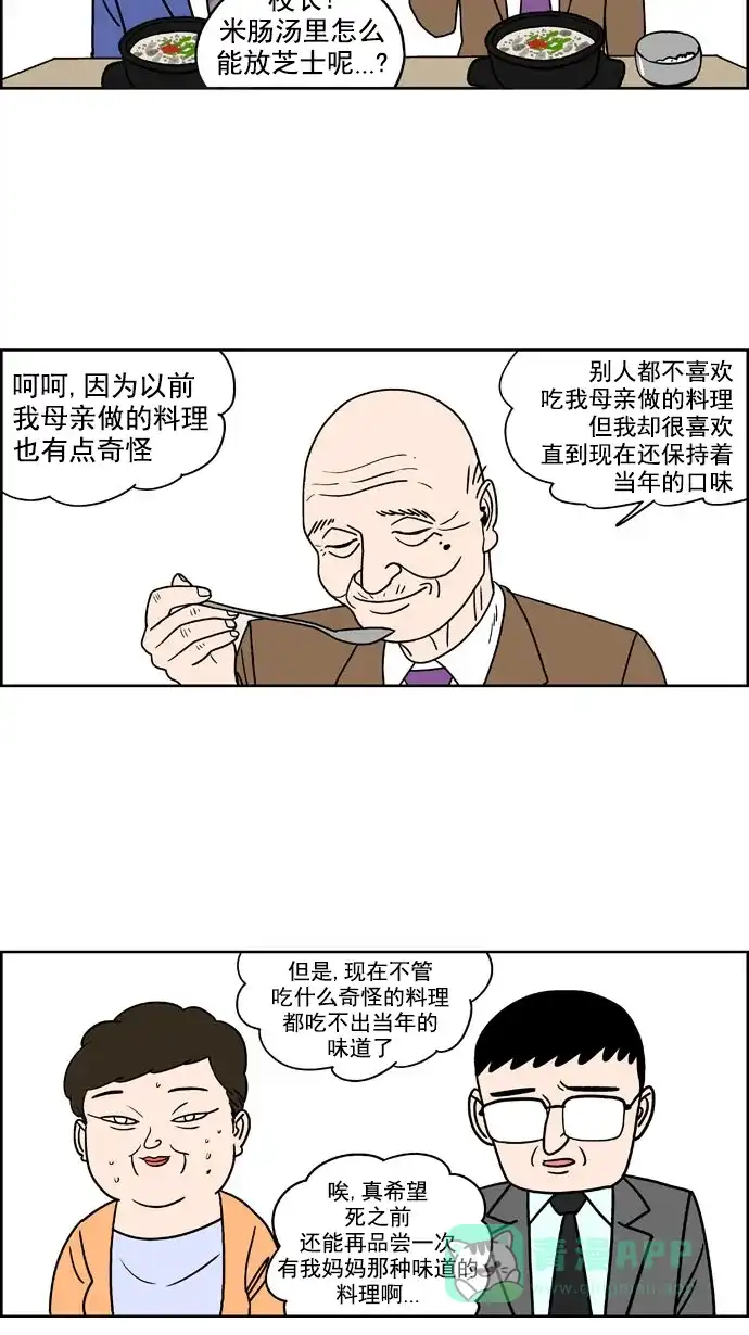 《花样家族》[第173话] 黑暗料理大赛（1） 第4页
