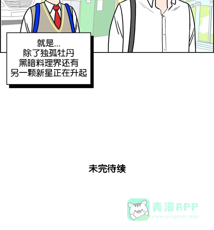 《花样家族》[第173话] 黑暗料理大赛（1） 第19页