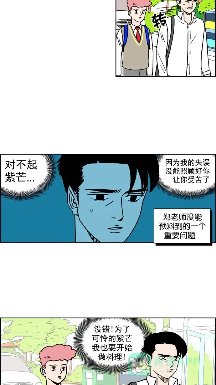 《花样家族》[第173话] 黑暗料理大赛（1） 第18页
