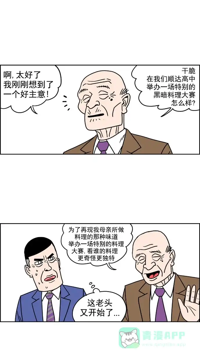 《花样家族》[第173话] 黑暗料理大赛（1） 第5页